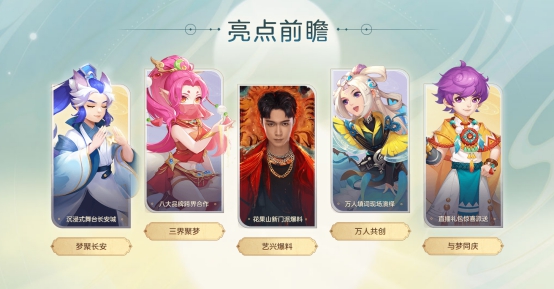 万人共创！《梦幻西游》手游六周年歌曲《THE[6》即将公布]