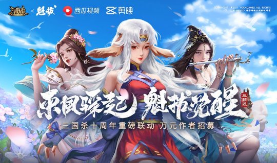 《三国杀十周年》与国漫之光《魁拔》跨界联动