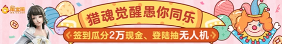 众志成城征伐四野[《猎魂觉醒》战团争霸赛再开启]