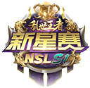 新星出征！[《乱世王者》九鼎新星赛NSL-S1拉开序幕]