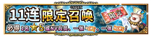 《FFBE》NV兵员茨木童女登场！