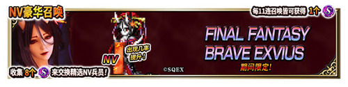 《FFBE》NV兵员茨木童女登场！