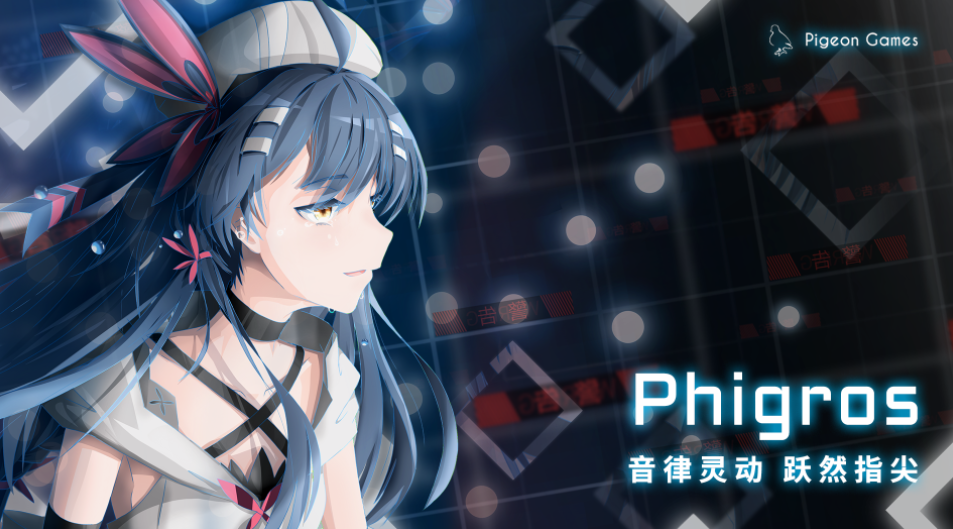 《Phigros》为爱发电 感受有趣的灵魂