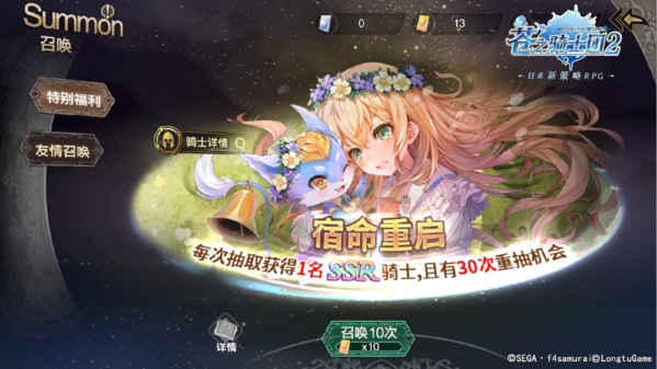 日系新策略RPG[《苍之骑士团2》逆袭之旅启程测试今日开启！]