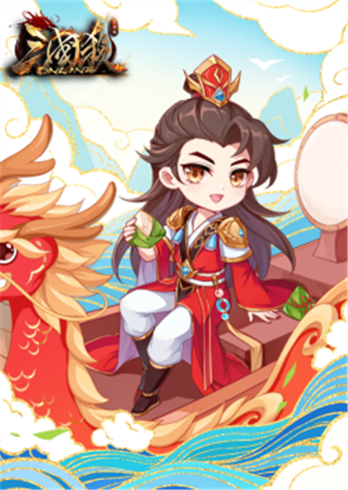 《三国杀Online》开启端午特别玩法——龙舟会战!