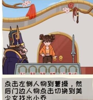 《看你怎么秀》吹进你心里找出所有人通关攻略