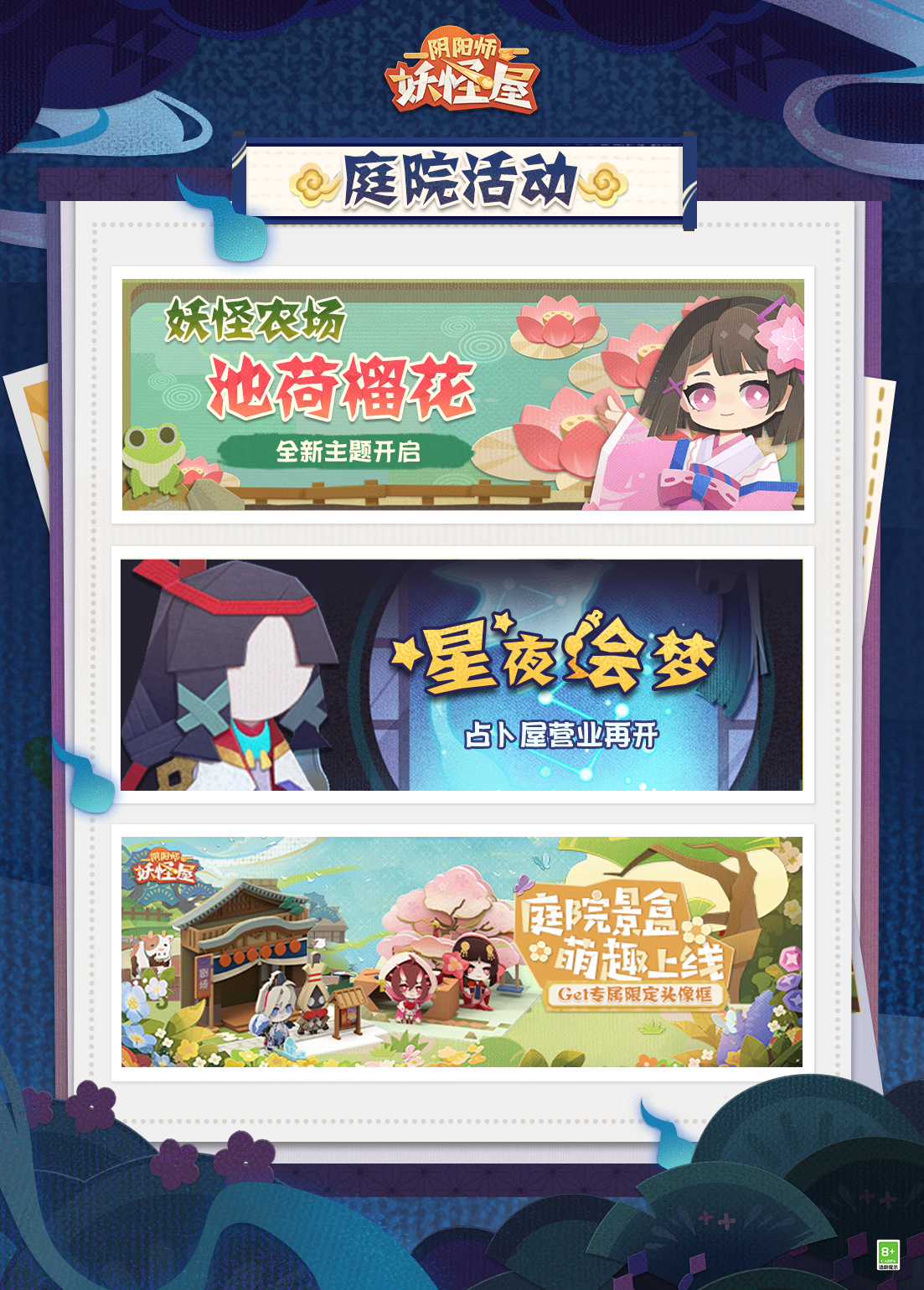 《阴阳师：妖怪屋》新版本情报[！夏夜幽凉，萌鬼出没]