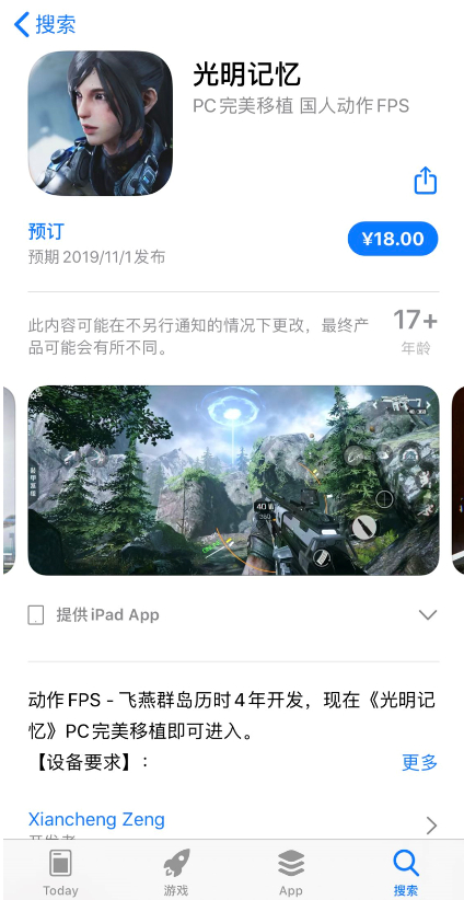 光明记忆IOS版正式发售时间-光明记忆手游预购