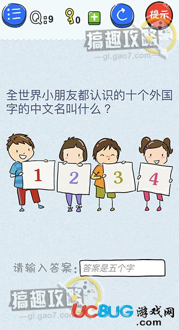 《最糗游戏1》第9关之全世界小朋友都认识的十个外国字的中文名叫什么