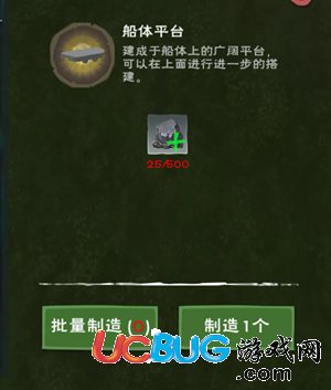 《创造与魔法手游》战船怎么做 战船雄文号制作所需材料一览