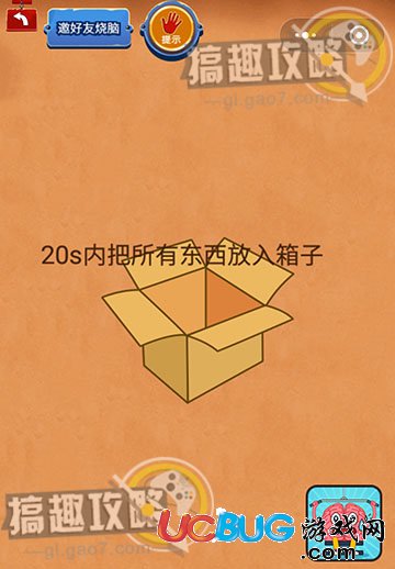 《最囧坑爹游戏2》第13关之20s内把所有东西放入箱子