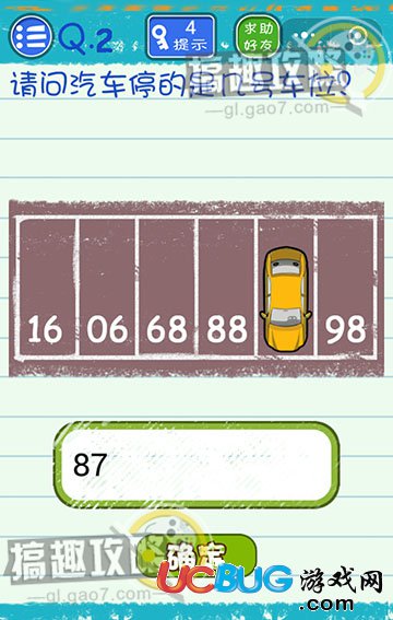 《微信烧脑游戏4》第2关之请问汽车停的是几号车位