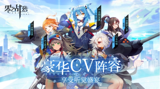 新战姬PV曝光[二次元新游《零之战线》12月2日公测将启]