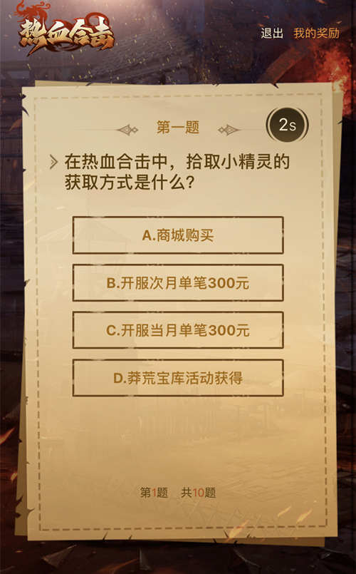 灵魂大拷问！《热血合击》这些问题只有玩过才知道！