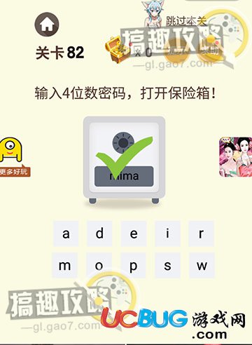 《史上最烧脑游戏》第82关之输入4位数密码打开保险箱