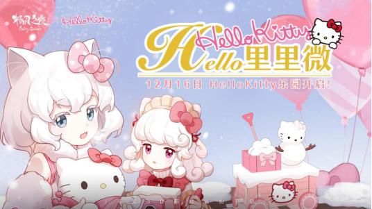 HelloKitty乐园开启[《精灵之境》新版本今日上线]