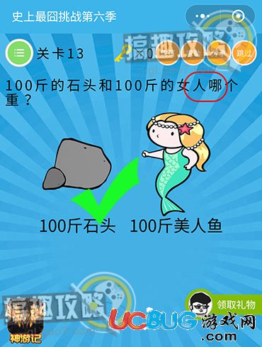 《史上最囧挑战第六季》第13关之100斤的石头和100斤的女人哪个重