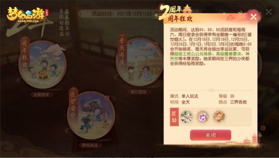 结缘三界追梦不止[《梦幻西游三维版》两周年狂欢进行时]