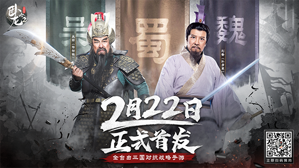 三国老戏骨再聚首[首宣《卧龙吟2》定档2月22日！]