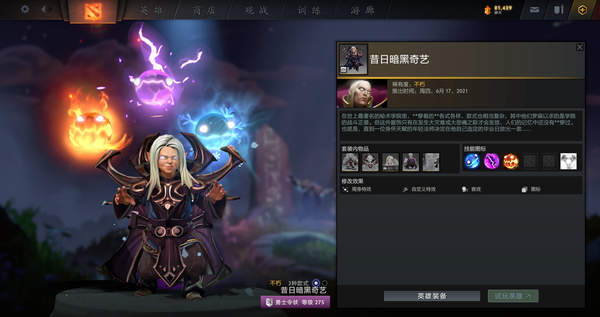 《Dota2》天陨旦活动上线 追加新至宝幽鬼鬼幽现世