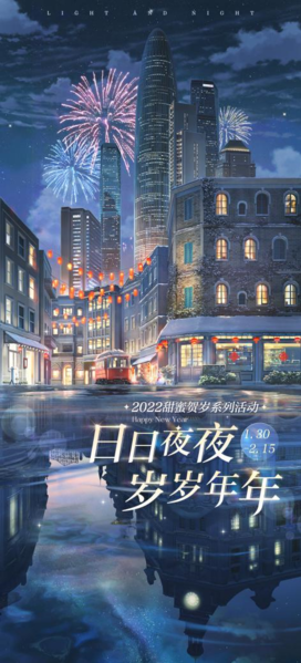 日日夜夜[岁岁年年 《光与夜之恋》新春贺岁甜蜜来袭]