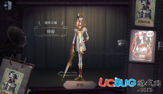 《第五人格手游》宿伞之魂神眷皮肤怎么获得