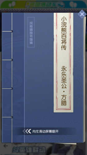 《小浣熊百将传》霸气侧漏[永乐圣公方腊 五一登场]