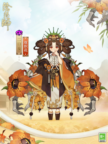 《阴阳师》二口女新皮肤双织花即将上线[花朵骸骨甜蜜危险]