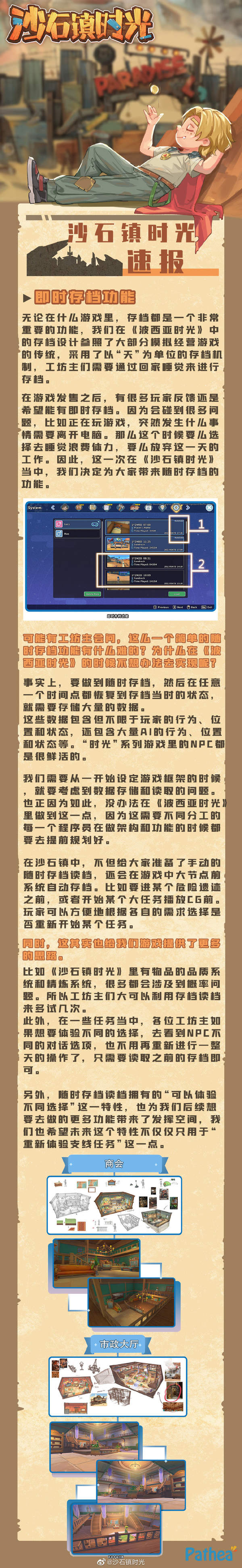 经营RPG新作《沙石镇时光》新一期“开发者日志”