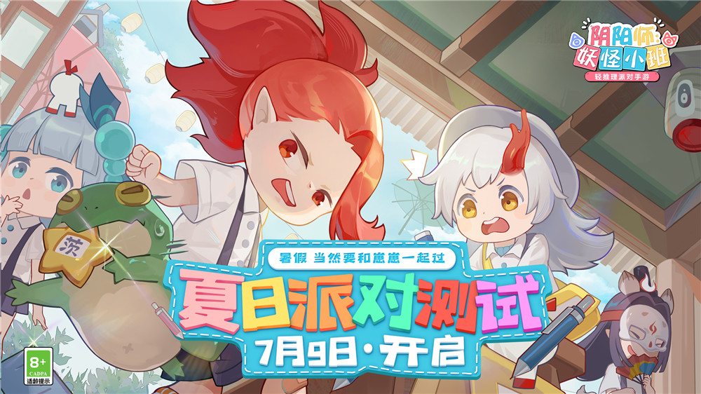 《阴阳师：妖怪小班》7.9开测 崽崽们新皮肤曝光