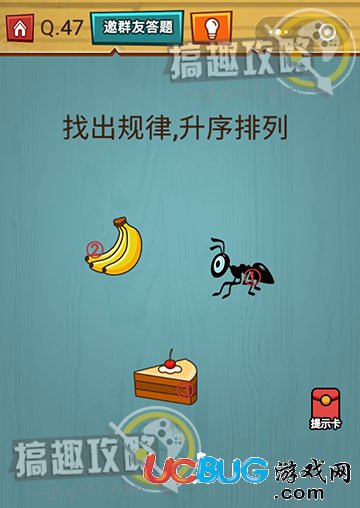 《烧脑大作战游戏》第47关之找出规律升序排列