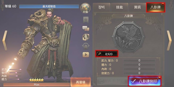 三国诛将录八卦牌系统操作指南-八卦牌系统讲解