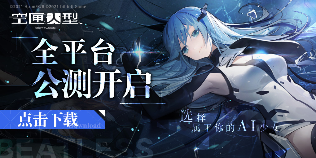 AI少女，华丽出击！《空匣人型》全平台公测开启！登录领取豪华奖励