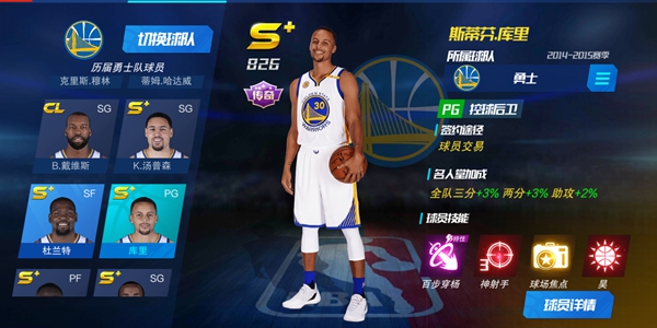 NBA篮球大师库里技能介绍-库里组合说明