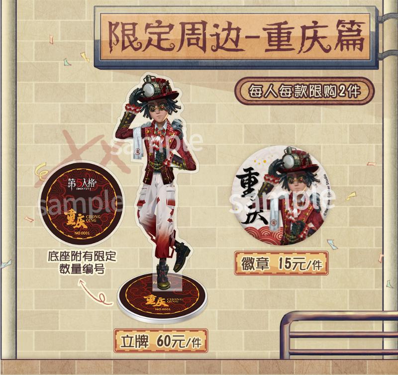 相约重庆《第五人格》暑期庄园涂鸦活动首站将启