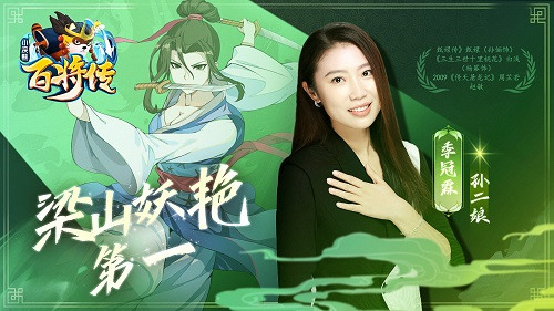 季冠霖实力演绎！《小浣熊百将传》孙二娘卡牌公开