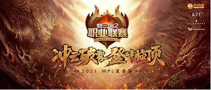 《梦三国2》MPL季后赛打响，四强争霸谁能问鼎？