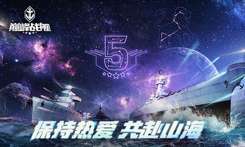 《巅峰战舰》星路联赛与斗鱼合作 开启电竞新时代