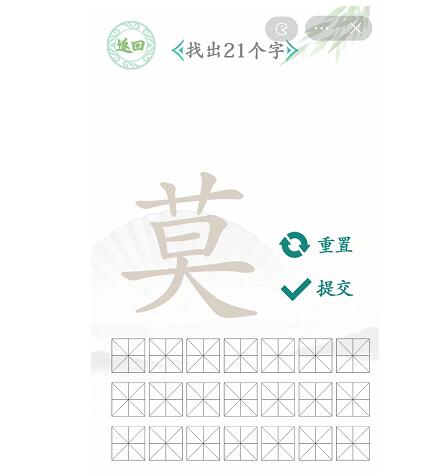 汉字找茬王莫找出21个字攻略