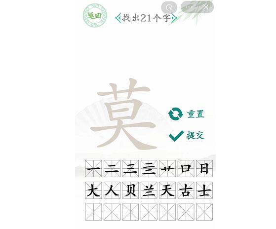 汉字找茬王莫找出21个字攻略