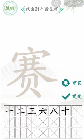 汉字找茬王赛找字攻略