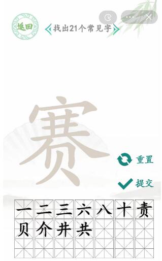 汉字找茬王赛找字攻略