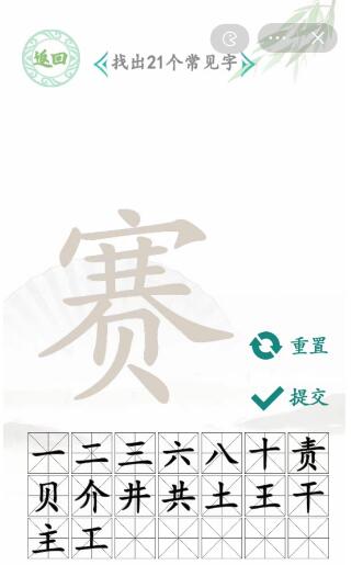 汉字找茬王赛找字攻略