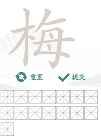 汉字找茬王梅找字攻略