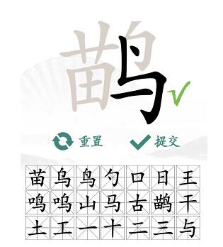 《汉字找茬王》鹋找出21个字