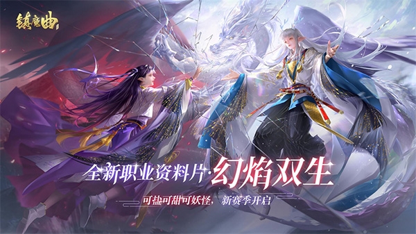 镇魔曲初心服首个职业资料片[一人三角带来全新战斗体验]