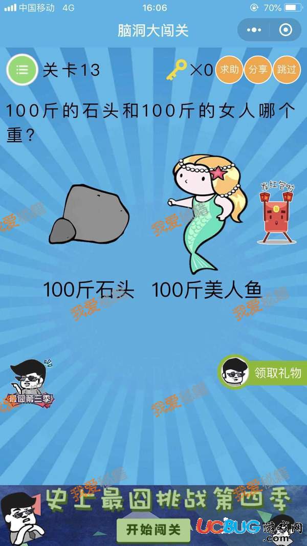 《脑洞大闯关》第13关之100斤的石头和100斤的女人哪个重