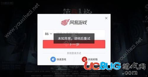 《第五人格手游》未知异常请稍后重试怎么解决