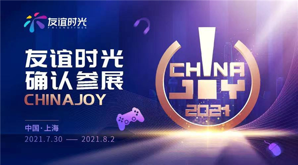 盛夏之旅 《浮生为卿歌》赠送2021ChinaJoy门票