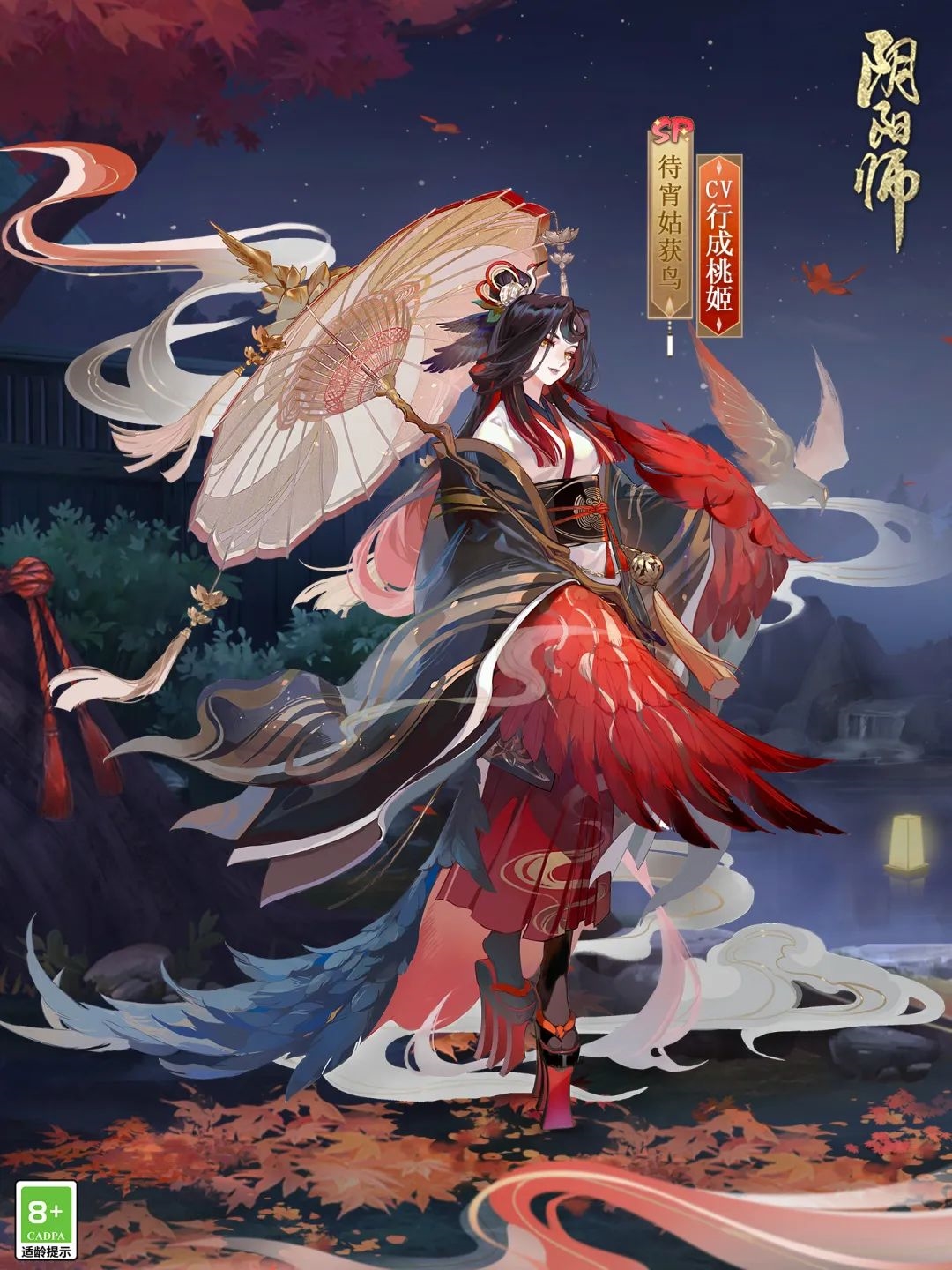 朱墨寄情[沉香随行《阴阳师》待宵姑获鸟新皮肤上线]